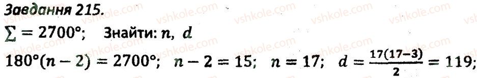 8-geometriya-ag-merzlyak-vb-polonskij-ms-yakir-2016-zbirnik-zadach-i-kontrolnih-robit--variant-3-215.jpg