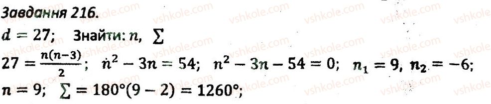 8-geometriya-ag-merzlyak-vb-polonskij-ms-yakir-2016-zbirnik-zadach-i-kontrolnih-robit--variant-3-216.jpg