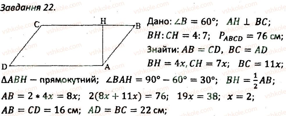 8-geometriya-ag-merzlyak-vb-polonskij-ms-yakir-2016-zbirnik-zadach-i-kontrolnih-robit--variant-3-22.jpg