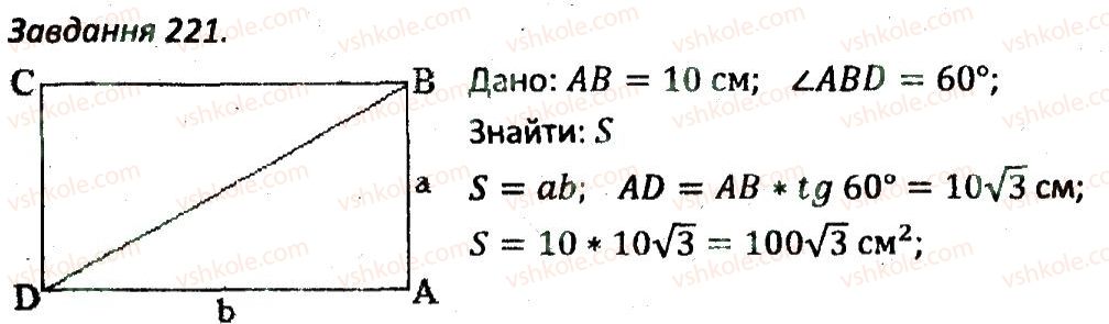 8-geometriya-ag-merzlyak-vb-polonskij-ms-yakir-2016-zbirnik-zadach-i-kontrolnih-robit--variant-3-221.jpg