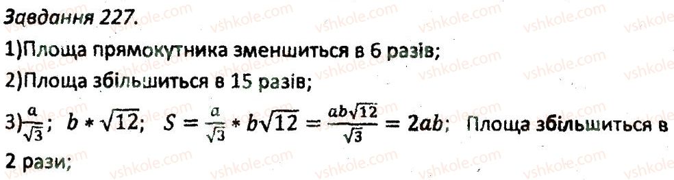 8-geometriya-ag-merzlyak-vb-polonskij-ms-yakir-2016-zbirnik-zadach-i-kontrolnih-robit--variant-3-227.jpg