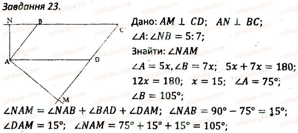 8-geometriya-ag-merzlyak-vb-polonskij-ms-yakir-2016-zbirnik-zadach-i-kontrolnih-robit--variant-3-23.jpg