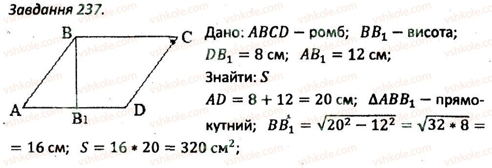 8-geometriya-ag-merzlyak-vb-polonskij-ms-yakir-2016-zbirnik-zadach-i-kontrolnih-robit--variant-3-237.jpg