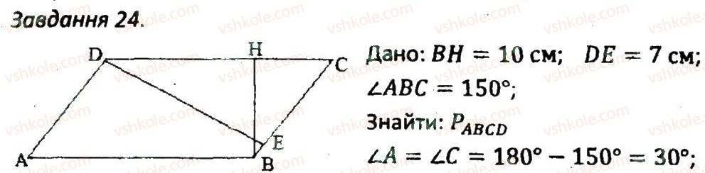8-geometriya-ag-merzlyak-vb-polonskij-ms-yakir-2016-zbirnik-zadach-i-kontrolnih-robit--variant-3-24.jpg