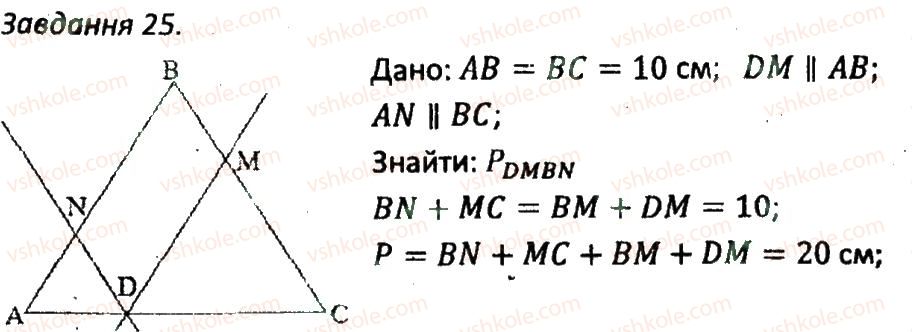 8-geometriya-ag-merzlyak-vb-polonskij-ms-yakir-2016-zbirnik-zadach-i-kontrolnih-robit--variant-3-25.jpg