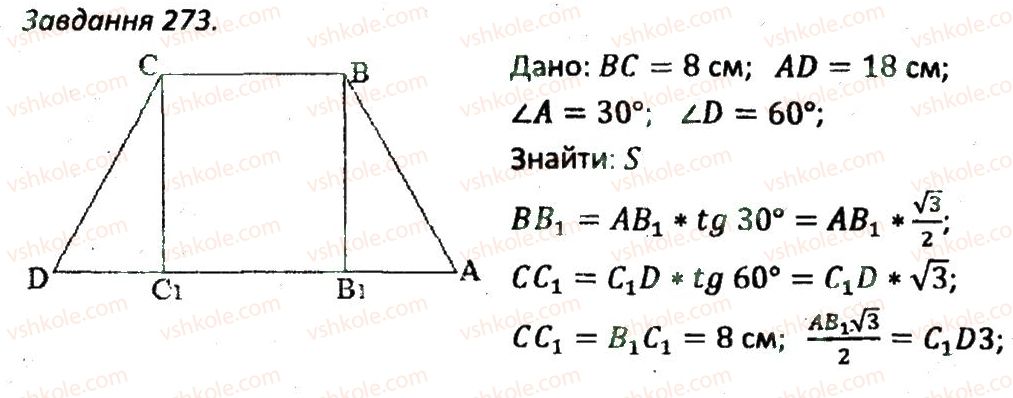 8-geometriya-ag-merzlyak-vb-polonskij-ms-yakir-2016-zbirnik-zadach-i-kontrolnih-robit--variant-3-273.jpg