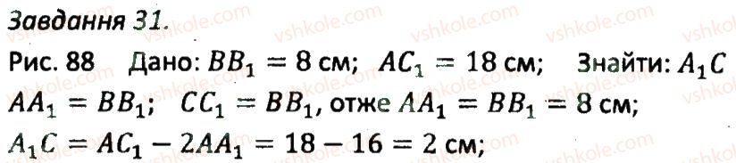 8-geometriya-ag-merzlyak-vb-polonskij-ms-yakir-2016-zbirnik-zadach-i-kontrolnih-robit--variant-3-31.jpg