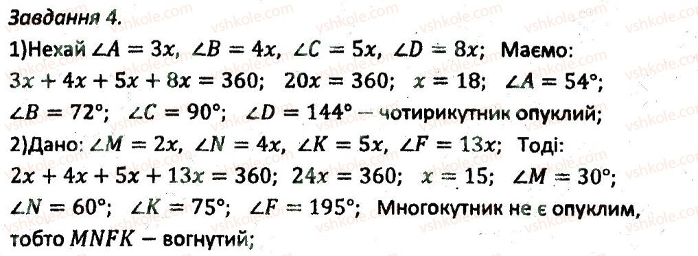 8-geometriya-ag-merzlyak-vb-polonskij-ms-yakir-2016-zbirnik-zadach-i-kontrolnih-robit--variant-3-4.jpg