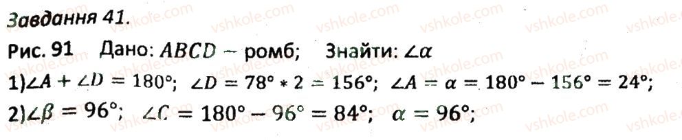 8-geometriya-ag-merzlyak-vb-polonskij-ms-yakir-2016-zbirnik-zadach-i-kontrolnih-robit--variant-3-41.jpg