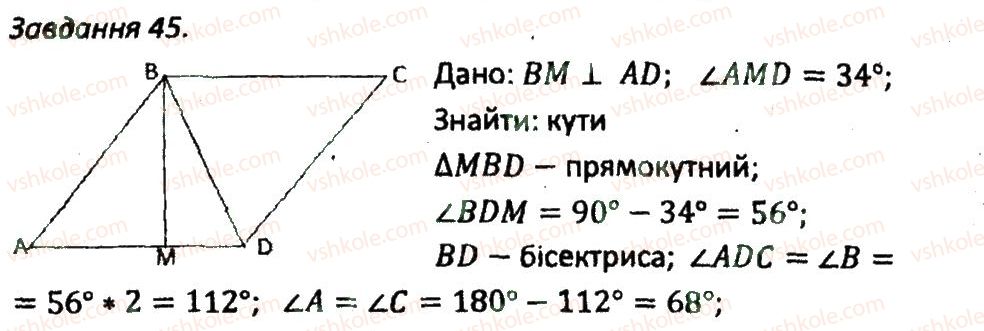 8-geometriya-ag-merzlyak-vb-polonskij-ms-yakir-2016-zbirnik-zadach-i-kontrolnih-robit--variant-3-45.jpg
