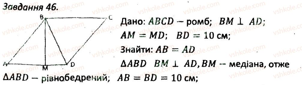 8-geometriya-ag-merzlyak-vb-polonskij-ms-yakir-2016-zbirnik-zadach-i-kontrolnih-robit--variant-3-46.jpg