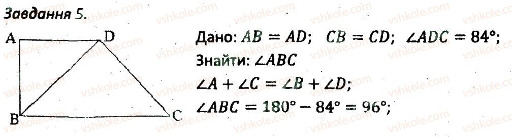 8-geometriya-ag-merzlyak-vb-polonskij-ms-yakir-2016-zbirnik-zadach-i-kontrolnih-robit--variant-3-5.jpg