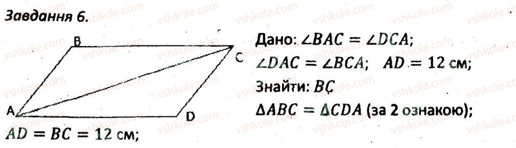 8-geometriya-ag-merzlyak-vb-polonskij-ms-yakir-2016-zbirnik-zadach-i-kontrolnih-robit--variant-3-6.jpg
