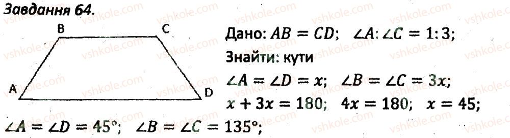 8-geometriya-ag-merzlyak-vb-polonskij-ms-yakir-2016-zbirnik-zadach-i-kontrolnih-robit--variant-3-64.jpg
