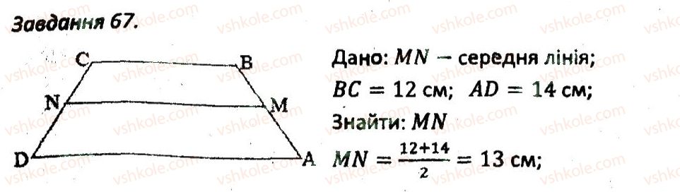 8-geometriya-ag-merzlyak-vb-polonskij-ms-yakir-2016-zbirnik-zadach-i-kontrolnih-robit--variant-3-67.jpg
