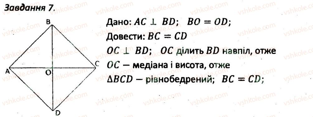 8-geometriya-ag-merzlyak-vb-polonskij-ms-yakir-2016-zbirnik-zadach-i-kontrolnih-robit--variant-3-7.jpg