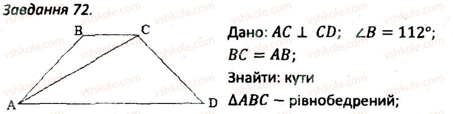 8-geometriya-ag-merzlyak-vb-polonskij-ms-yakir-2016-zbirnik-zadach-i-kontrolnih-robit--variant-3-72.jpg