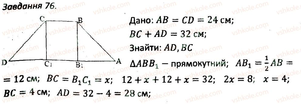 8-geometriya-ag-merzlyak-vb-polonskij-ms-yakir-2016-zbirnik-zadach-i-kontrolnih-robit--variant-3-76.jpg