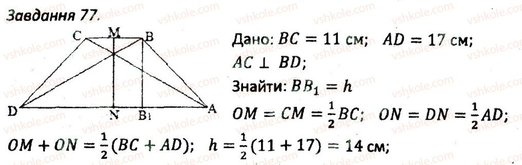 8-geometriya-ag-merzlyak-vb-polonskij-ms-yakir-2016-zbirnik-zadach-i-kontrolnih-robit--variant-3-77.jpg