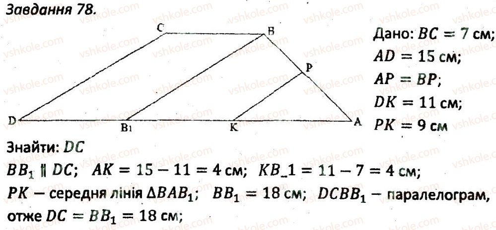 8-geometriya-ag-merzlyak-vb-polonskij-ms-yakir-2016-zbirnik-zadach-i-kontrolnih-robit--variant-3-78.jpg