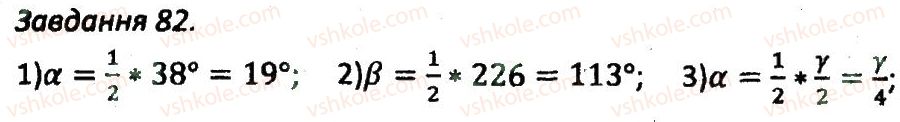 8-geometriya-ag-merzlyak-vb-polonskij-ms-yakir-2016-zbirnik-zadach-i-kontrolnih-robit--variant-3-82.jpg