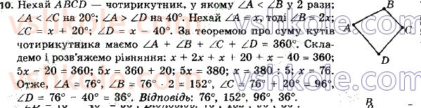 8-geometriya-ag-merzlyak-vb-polonskij-ms-yakir-2021--1-chotirikutniki-10.jpg