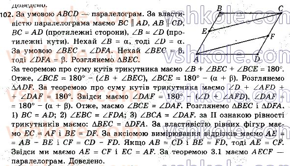 8-geometriya-ag-merzlyak-vb-polonskij-ms-yakir-2021--1-chotirikutniki-102.jpg