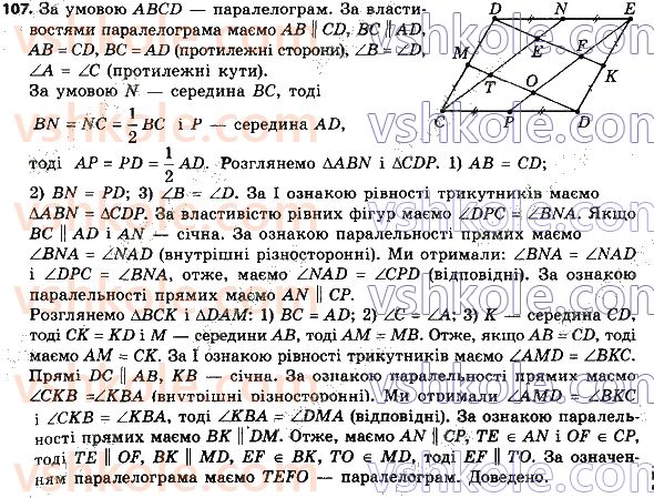 8-geometriya-ag-merzlyak-vb-polonskij-ms-yakir-2021--1-chotirikutniki-107.jpg