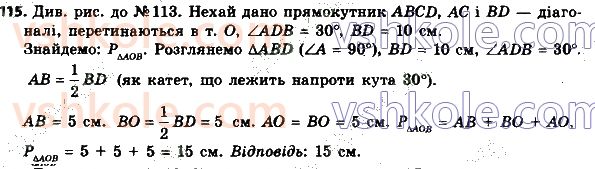 8-geometriya-ag-merzlyak-vb-polonskij-ms-yakir-2021--1-chotirikutniki-115.jpg