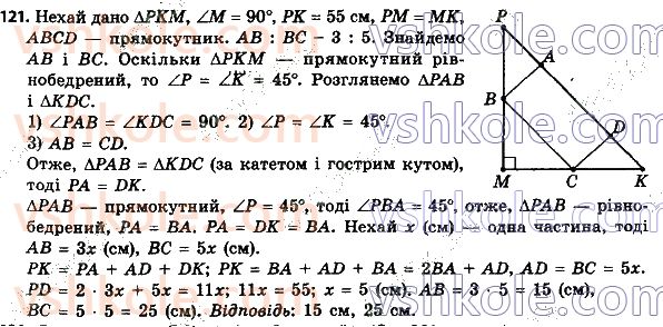 8-geometriya-ag-merzlyak-vb-polonskij-ms-yakir-2021--1-chotirikutniki-121.jpg