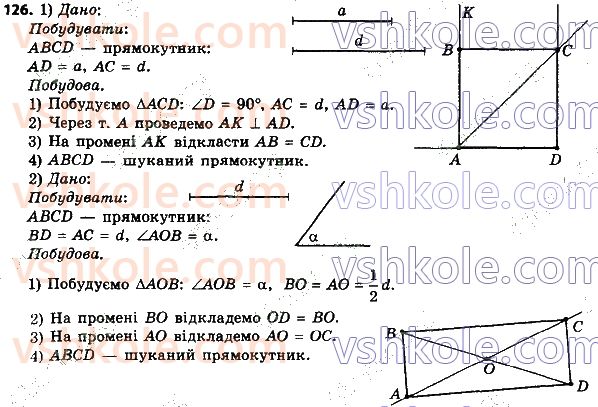 8-geometriya-ag-merzlyak-vb-polonskij-ms-yakir-2021--1-chotirikutniki-126.jpg