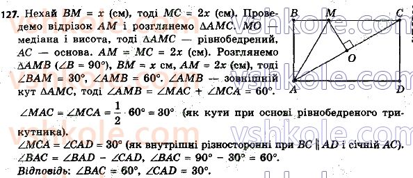 8-geometriya-ag-merzlyak-vb-polonskij-ms-yakir-2021--1-chotirikutniki-127.jpg