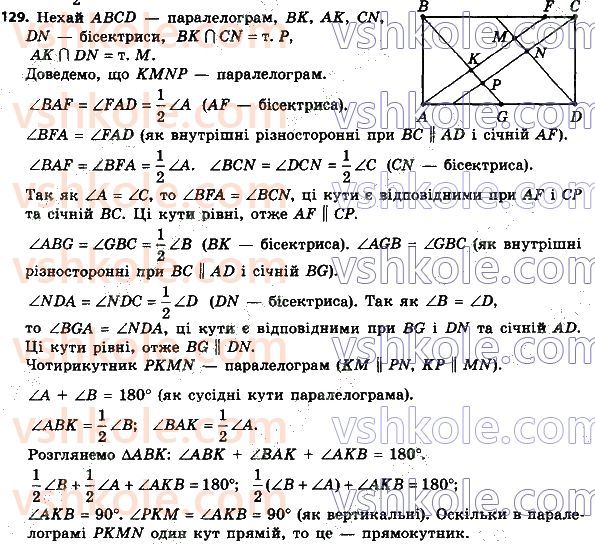 8-geometriya-ag-merzlyak-vb-polonskij-ms-yakir-2021--1-chotirikutniki-129.jpg