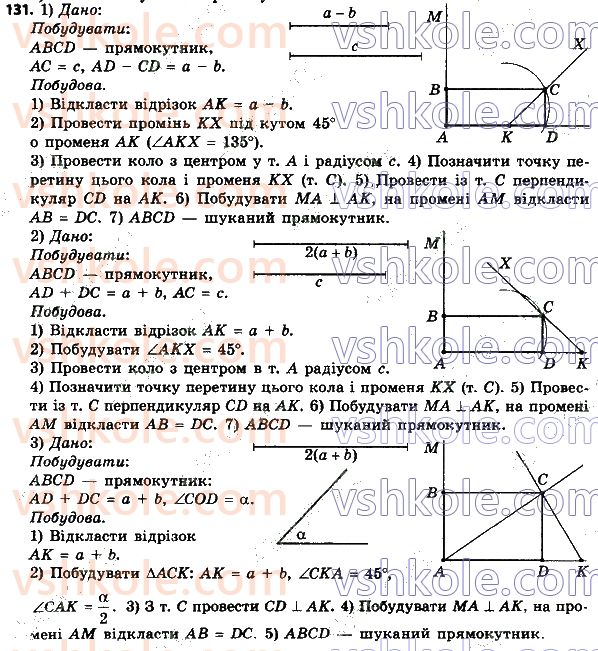 8-geometriya-ag-merzlyak-vb-polonskij-ms-yakir-2021--1-chotirikutniki-131.jpg