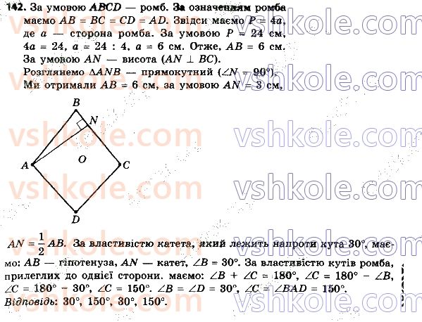 8-geometriya-ag-merzlyak-vb-polonskij-ms-yakir-2021--1-chotirikutniki-142.jpg