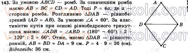 8-geometriya-ag-merzlyak-vb-polonskij-ms-yakir-2021--1-chotirikutniki-143.jpg