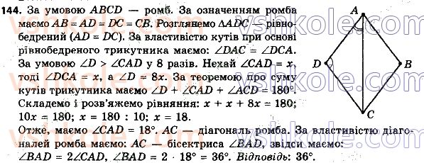 8-geometriya-ag-merzlyak-vb-polonskij-ms-yakir-2021--1-chotirikutniki-144.jpg