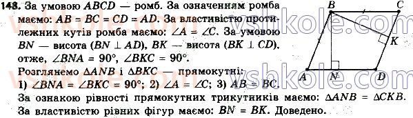 8-geometriya-ag-merzlyak-vb-polonskij-ms-yakir-2021--1-chotirikutniki-148.jpg