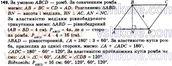 8-geometriya-ag-merzlyak-vb-polonskij-ms-yakir-2021--1-chotirikutniki-149.jpg