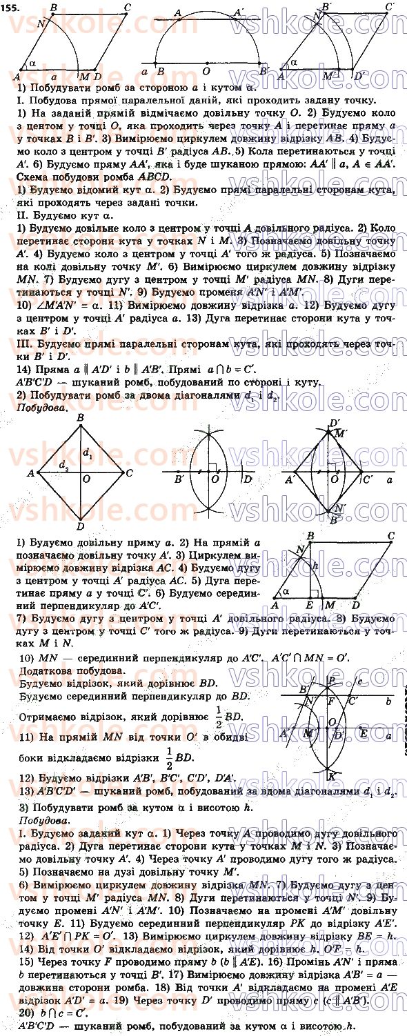 8-geometriya-ag-merzlyak-vb-polonskij-ms-yakir-2021--1-chotirikutniki-155.jpg