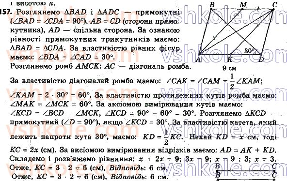 8-geometriya-ag-merzlyak-vb-polonskij-ms-yakir-2021--1-chotirikutniki-157.jpg