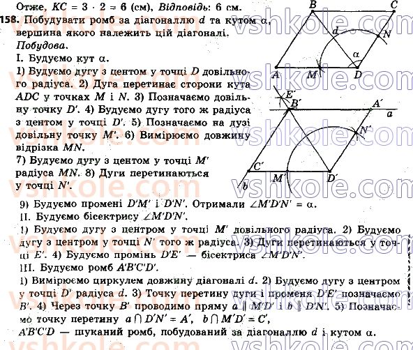 8-geometriya-ag-merzlyak-vb-polonskij-ms-yakir-2021--1-chotirikutniki-158.jpg