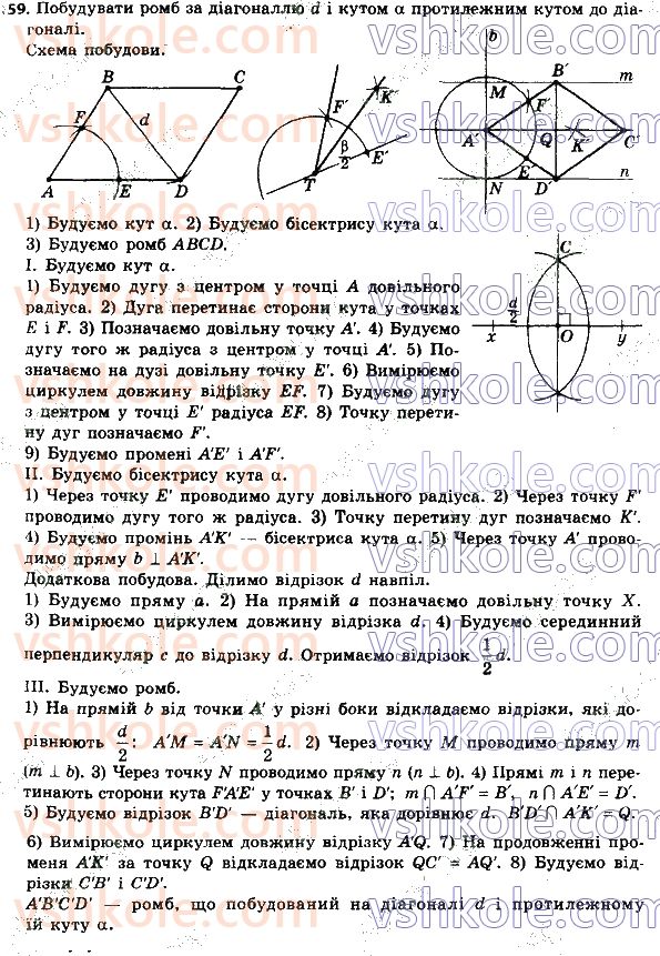 8-geometriya-ag-merzlyak-vb-polonskij-ms-yakir-2021--1-chotirikutniki-159.jpg