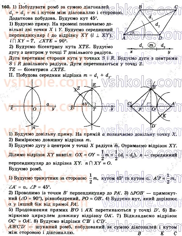8-geometriya-ag-merzlyak-vb-polonskij-ms-yakir-2021--1-chotirikutniki-160.jpg