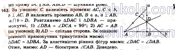 8-geometriya-ag-merzlyak-vb-polonskij-ms-yakir-2021--1-chotirikutniki-162.jpg