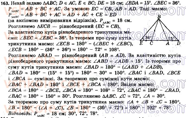 8-geometriya-ag-merzlyak-vb-polonskij-ms-yakir-2021--1-chotirikutniki-163.jpg