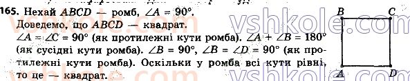 8-geometriya-ag-merzlyak-vb-polonskij-ms-yakir-2021--1-chotirikutniki-165.jpg