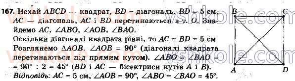 8-geometriya-ag-merzlyak-vb-polonskij-ms-yakir-2021--1-chotirikutniki-167.jpg