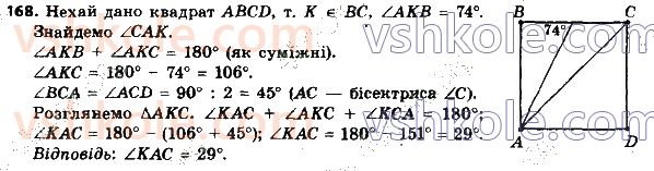 8-geometriya-ag-merzlyak-vb-polonskij-ms-yakir-2021--1-chotirikutniki-168.jpg