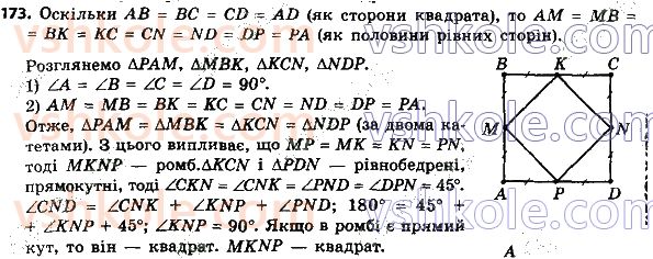 8-geometriya-ag-merzlyak-vb-polonskij-ms-yakir-2021--1-chotirikutniki-173.jpg